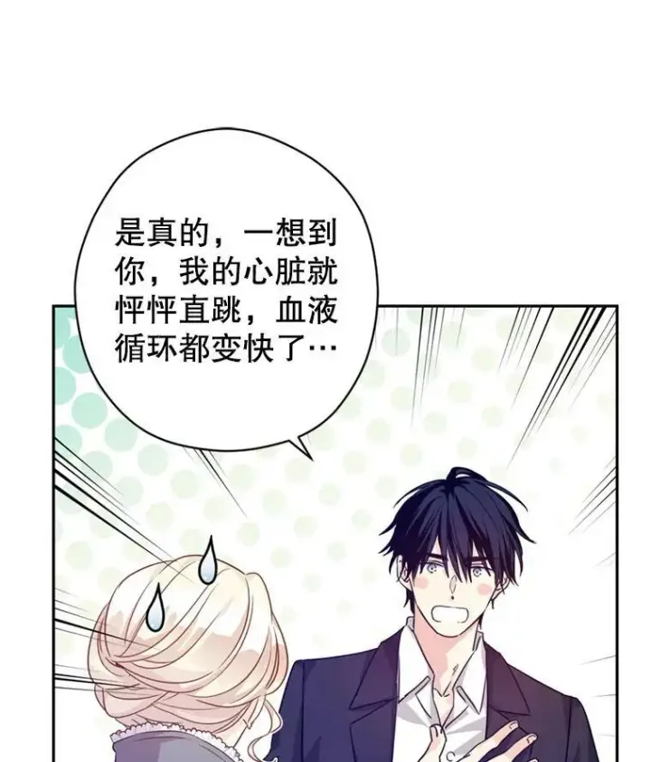 漫画《让我们转变剧情风格》77.正式接受表白第26张图