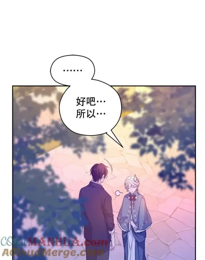 漫画《让我们转变剧情风格》77.正式接受表白第33张图