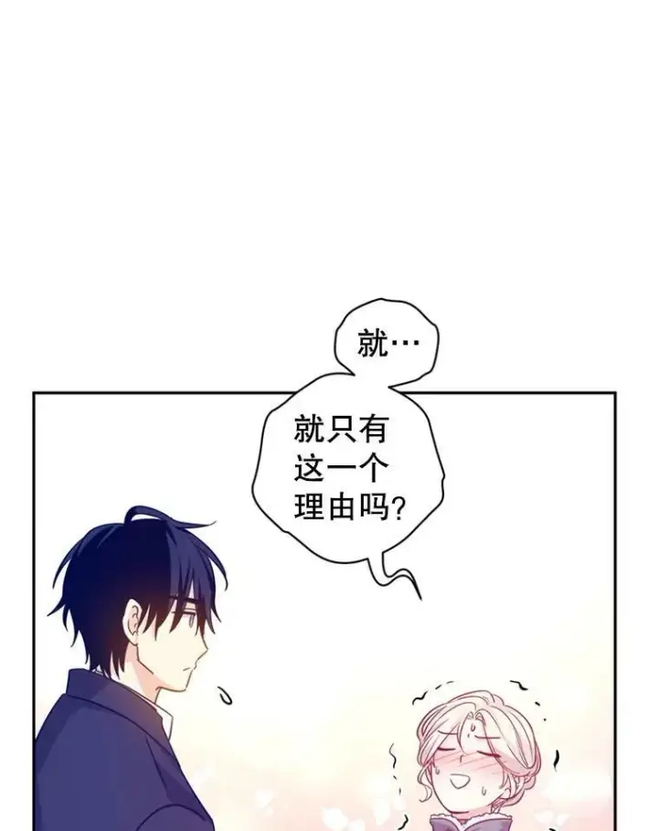 漫画《让我们转变剧情风格》77.正式接受表白第39张图
