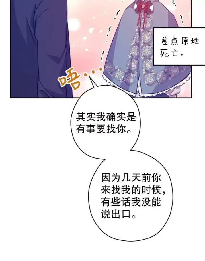 漫画《让我们转变剧情风格》77.正式接受表白第40张图