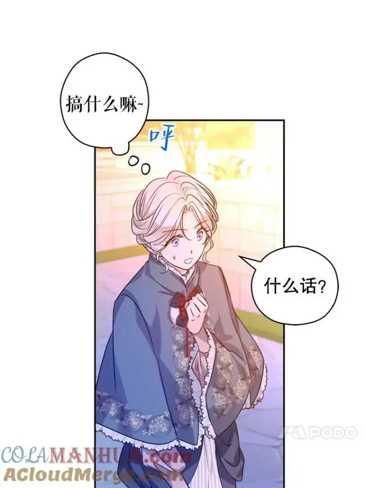 漫画《让我们转变剧情风格》77.正式接受表白第41张图