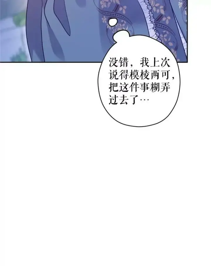 漫画《让我们转变剧情风格》77.正式接受表白第56张图
