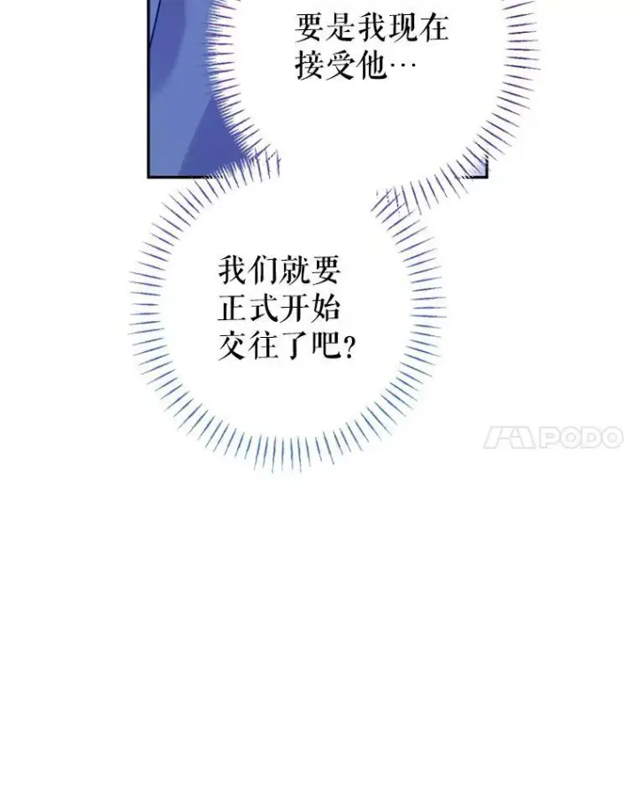 漫画《让我们转变剧情风格》77.正式接受表白第58张图