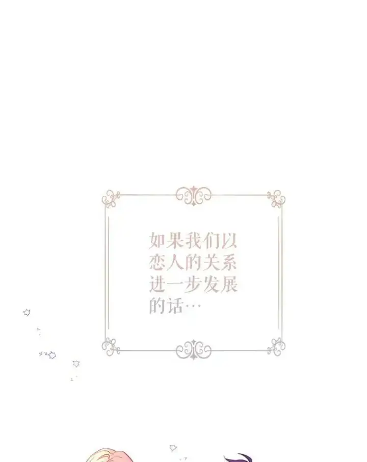 漫画《让我们转变剧情风格》77.正式接受表白第62张图