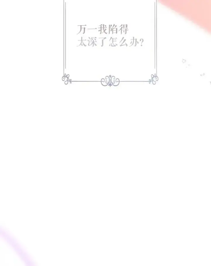漫画《让我们转变剧情风格》77.正式接受表白第64张图
