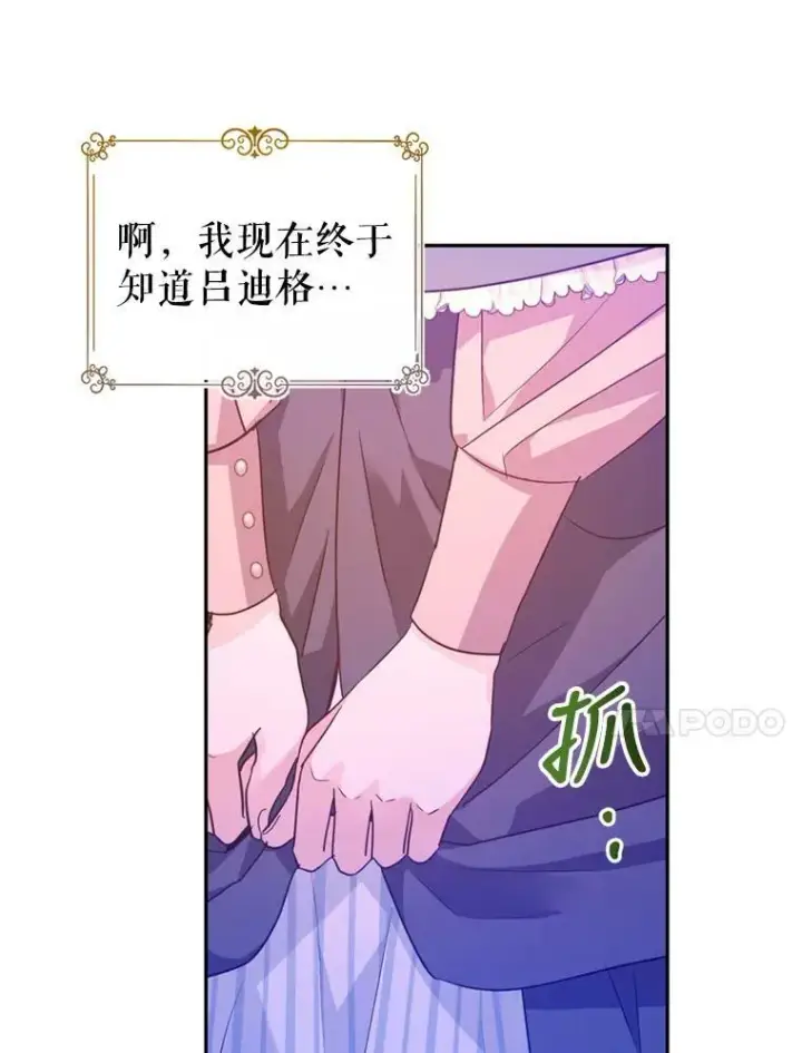 漫画《让我们转变剧情风格》77.正式接受表白第88张图