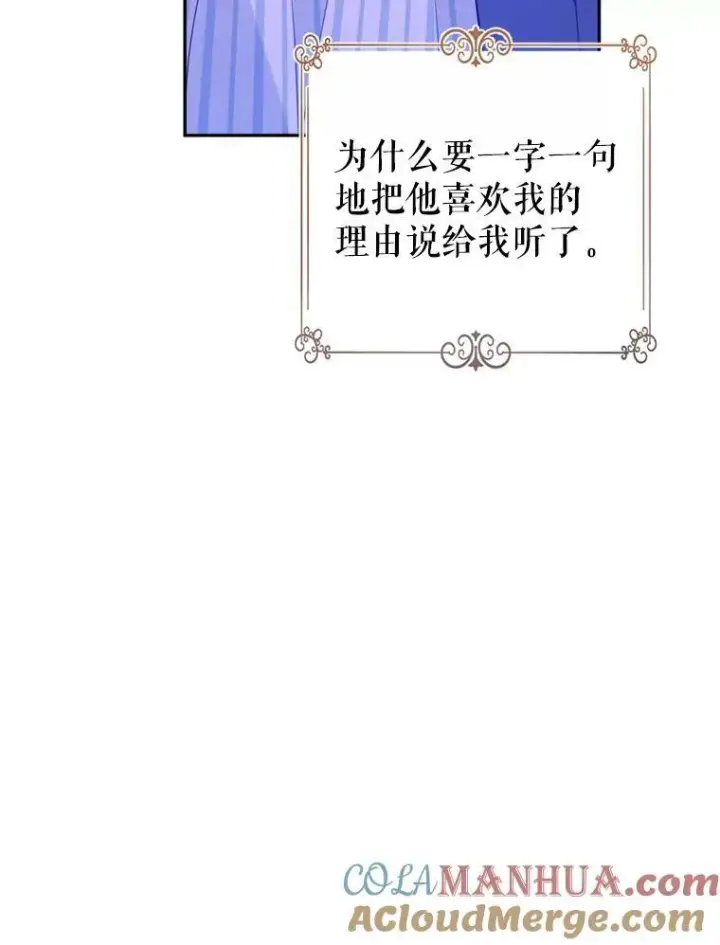 漫画《让我们转变剧情风格》77.正式接受表白第89张图
