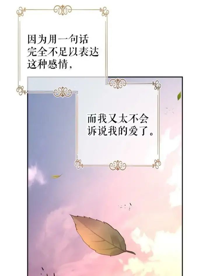 漫画《让我们转变剧情风格》77.正式接受表白第90张图
