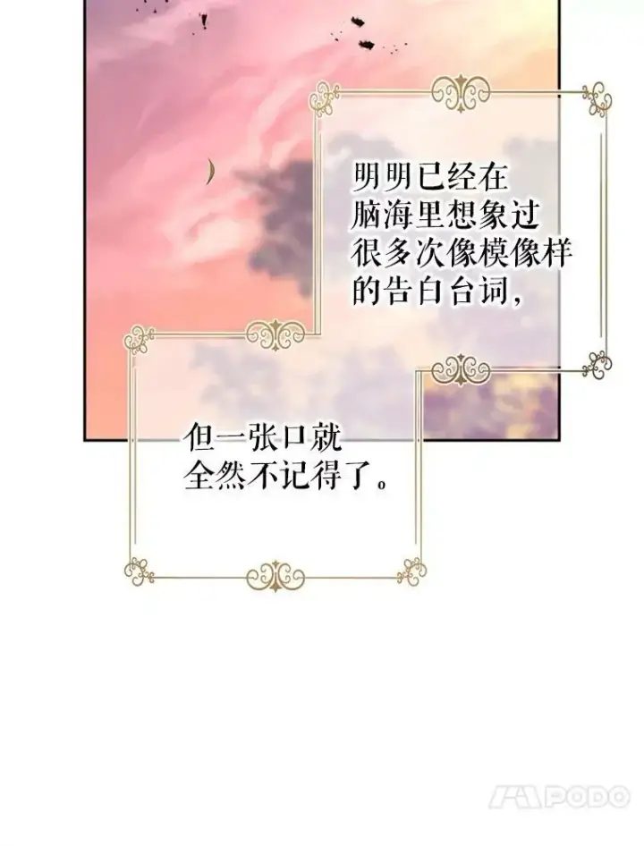 漫画《让我们转变剧情风格》77.正式接受表白第91张图