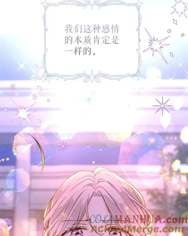 漫画《让我们转变剧情风格》77.正式接受表白第97张图