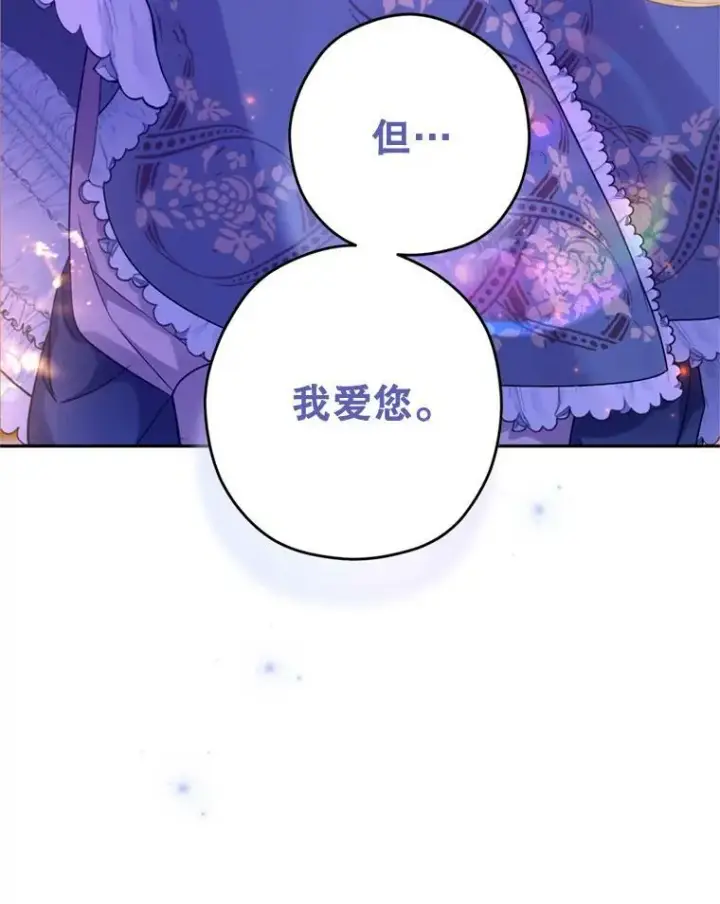 漫画《让我们转变剧情风格》77.正式接受表白第99张图