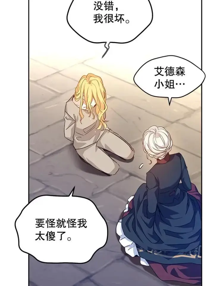 漫画《让我们转变剧情风格》79.说服伊莎贝拉第100张图