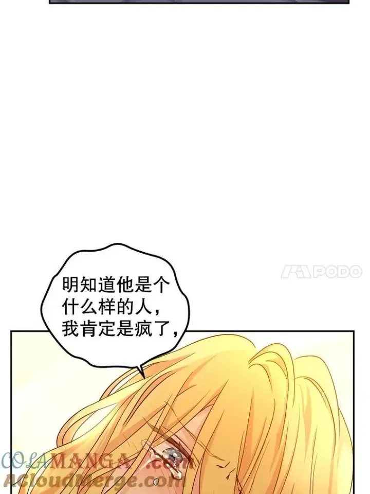 漫画《让我们转变剧情风格》79.说服伊莎贝拉第101张图