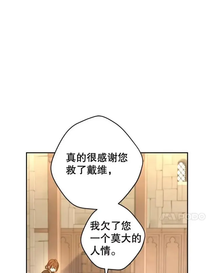 漫画《让我们转变剧情风格》79.说服伊莎贝拉第104张图