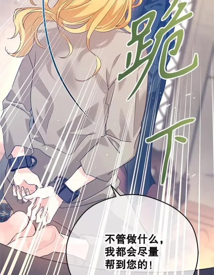 漫画《让我们转变剧情风格》79.说服伊莎贝拉第110张图