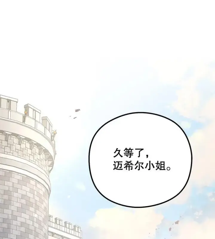 漫画《让我们转变剧情风格》79.说服伊莎贝拉第20张图