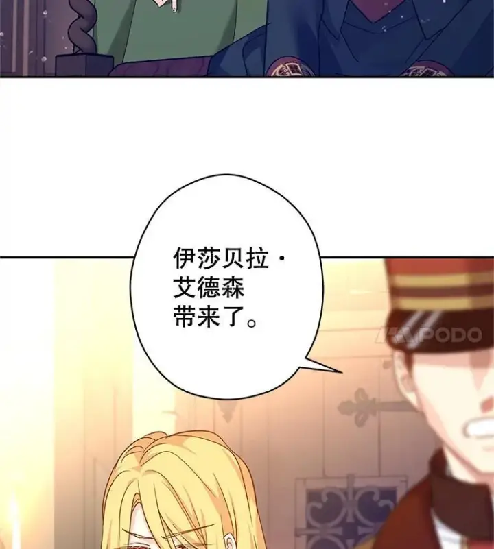 漫画《让我们转变剧情风格》79.说服伊莎贝拉第23张图