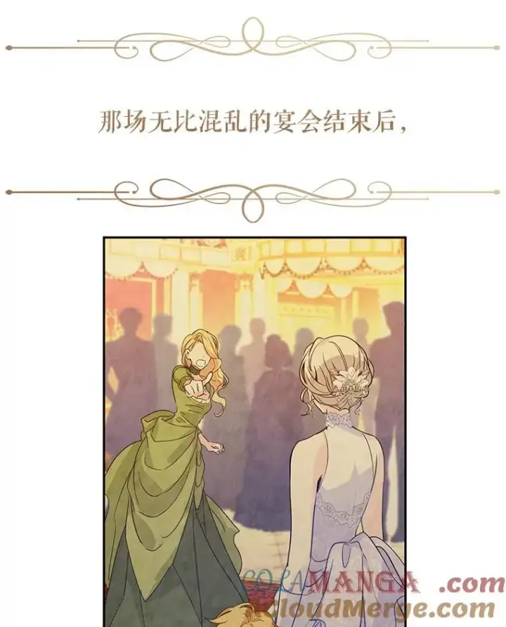 漫画《让我们转变剧情风格》79.说服伊莎贝拉第25张图