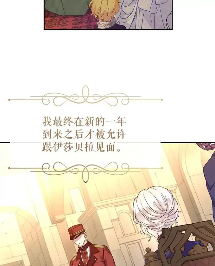 漫画《让我们转变剧情风格》79.说服伊莎贝拉第26张图