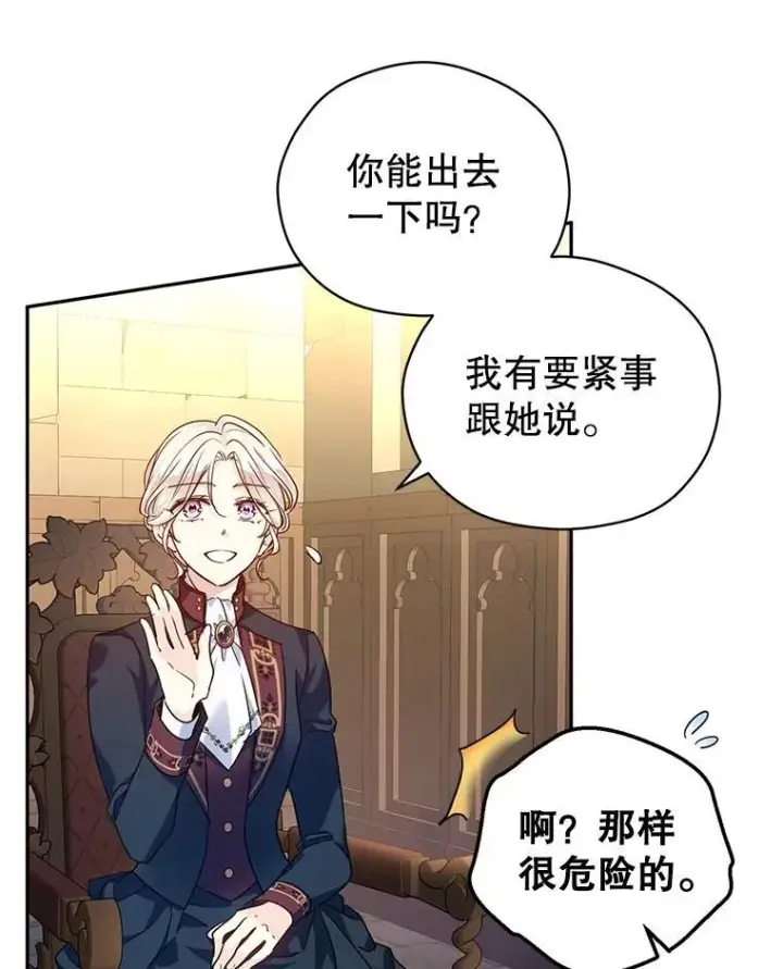 漫画《让我们转变剧情风格》79.说服伊莎贝拉第31张图
