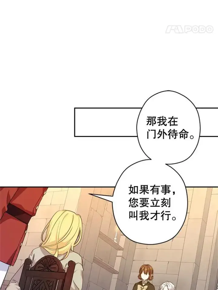 漫画《让我们转变剧情风格》79.说服伊莎贝拉第34张图