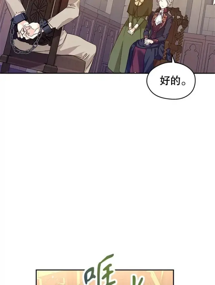 漫画《让我们转变剧情风格》79.说服伊莎贝拉第35张图