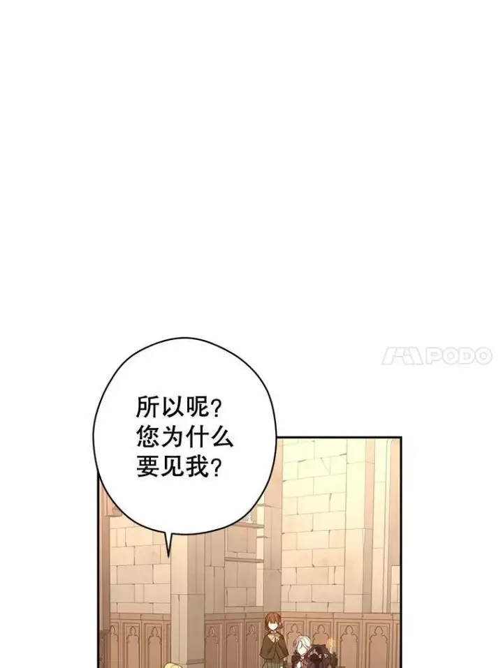 漫画《让我们转变剧情风格》79.说服伊莎贝拉第40张图