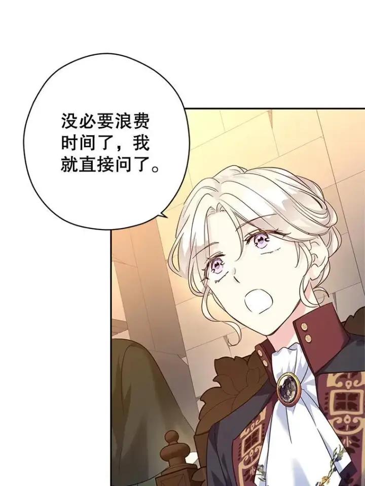 漫画《让我们转变剧情风格》79.说服伊莎贝拉第42张图