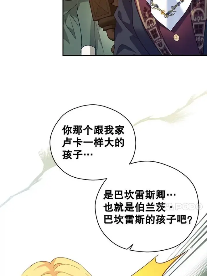 漫画《让我们转变剧情风格》79.说服伊莎贝拉第43张图