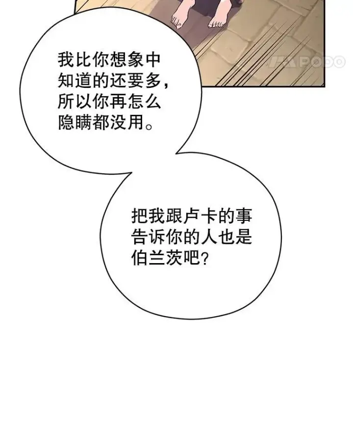 漫画《让我们转变剧情风格》79.说服伊莎贝拉第47张图