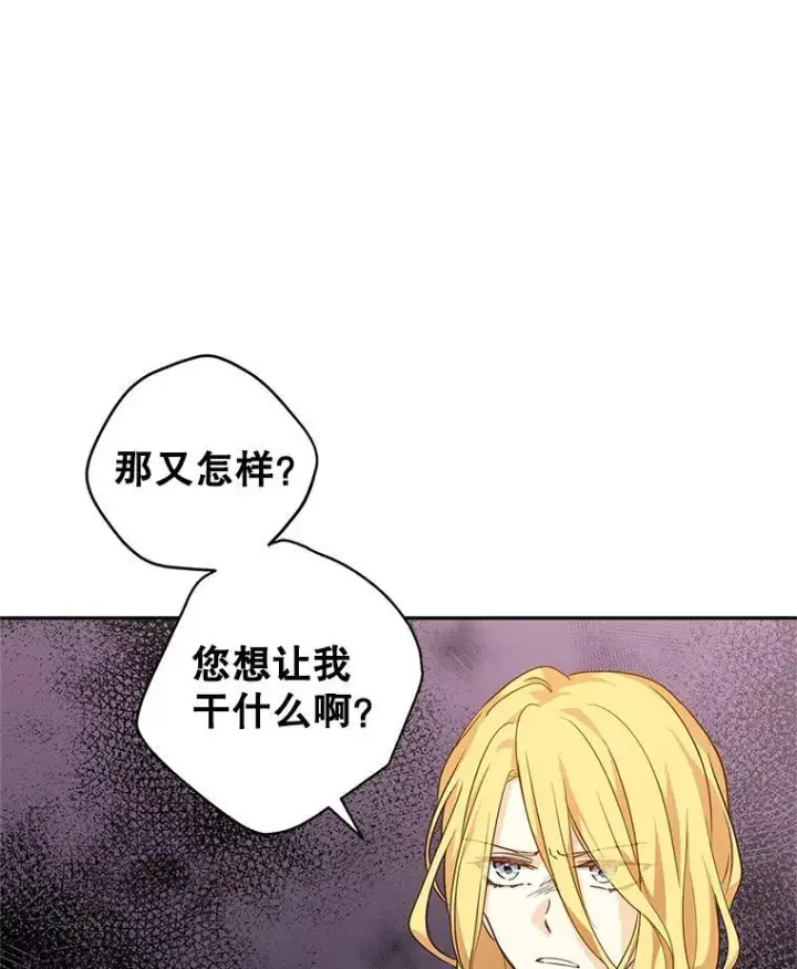 漫画《让我们转变剧情风格》79.说服伊莎贝拉第48张图