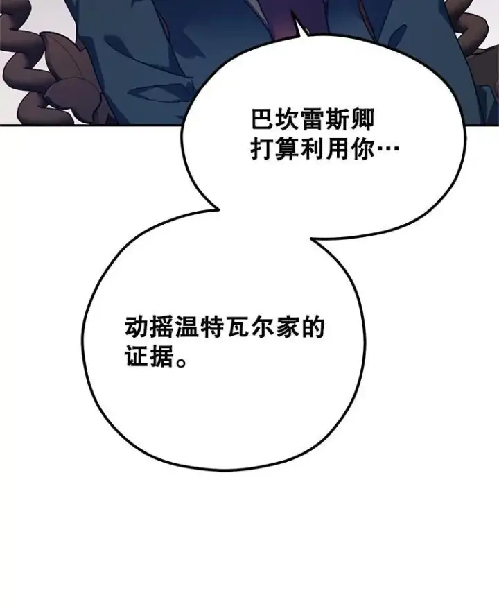 漫画《让我们转变剧情风格》79.说服伊莎贝拉第51张图