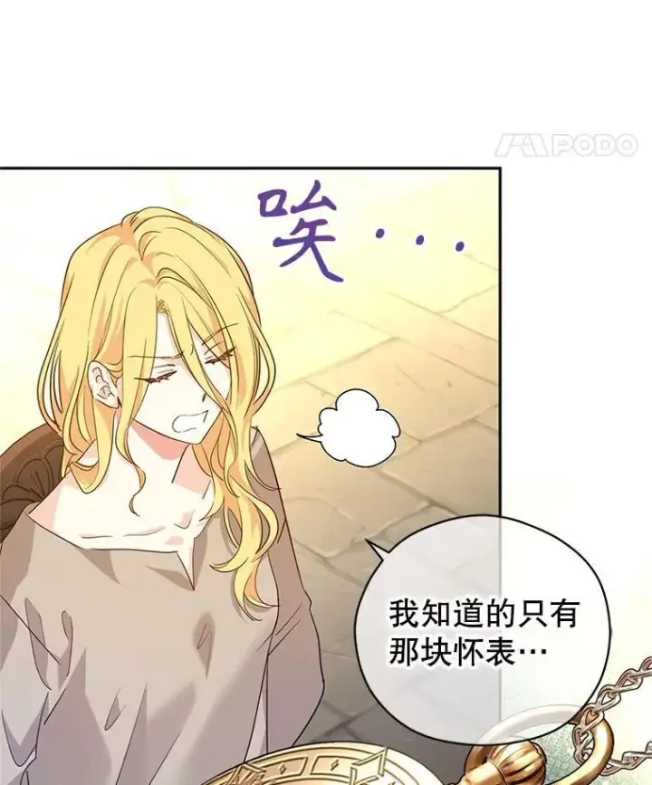 漫画《让我们转变剧情风格》79.说服伊莎贝拉第54张图