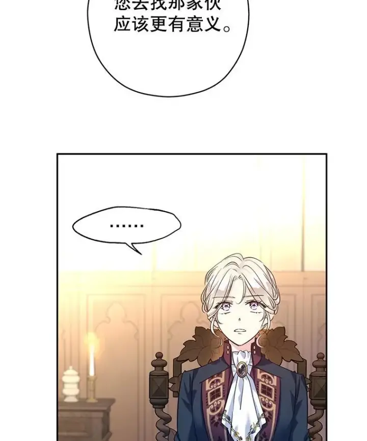 漫画《让我们转变剧情风格》79.说服伊莎贝拉第56张图