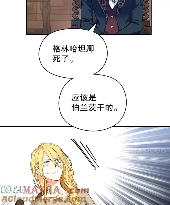 漫画《让我们转变剧情风格》79.说服伊莎贝拉第57张图