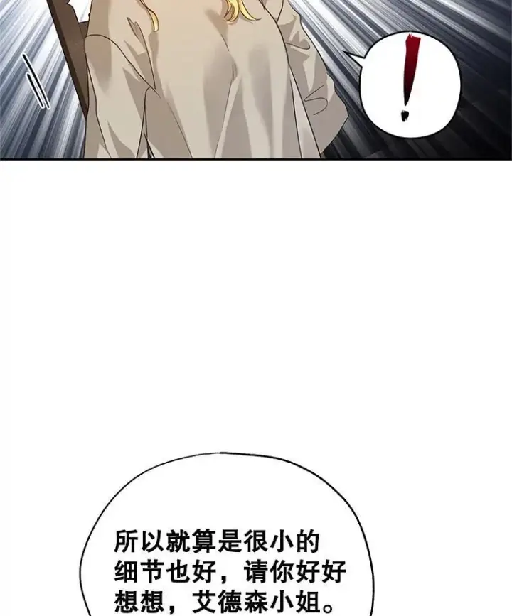 漫画《让我们转变剧情风格》79.说服伊莎贝拉第58张图