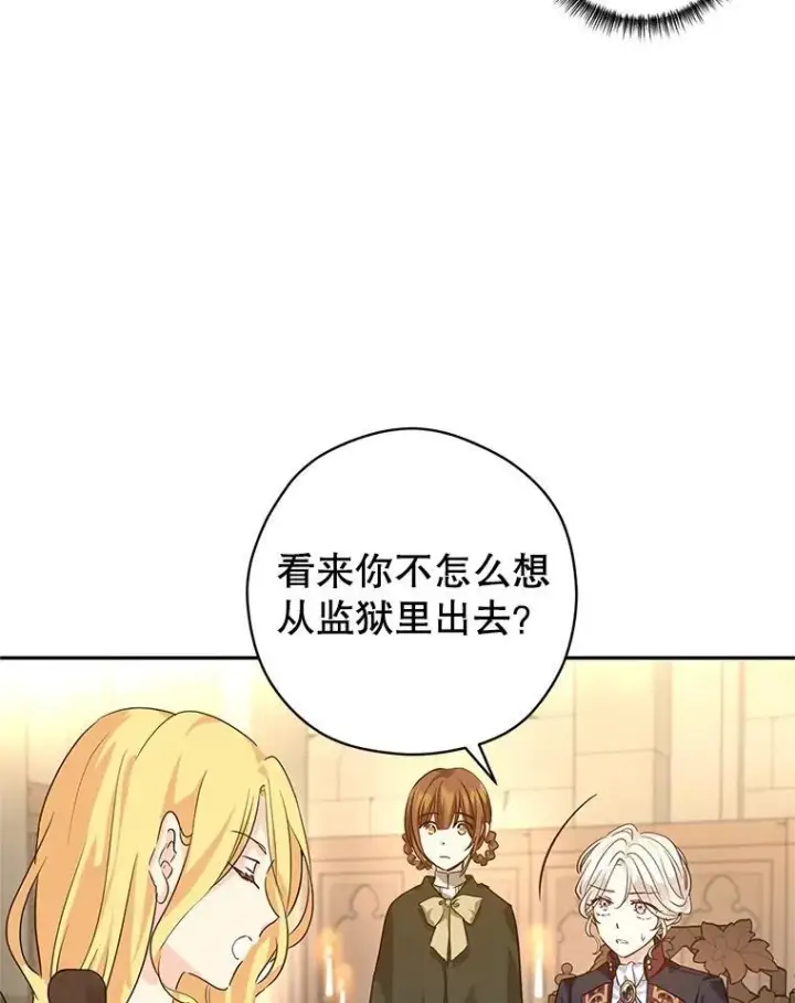 漫画《让我们转变剧情风格》79.说服伊莎贝拉第62张图