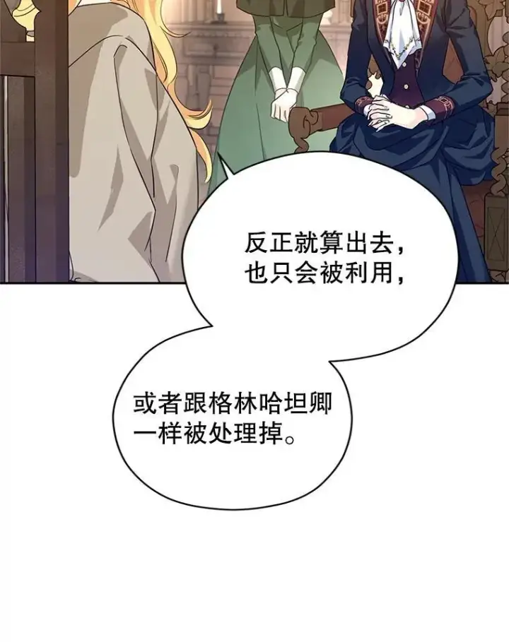 漫画《让我们转变剧情风格》79.说服伊莎贝拉第63张图