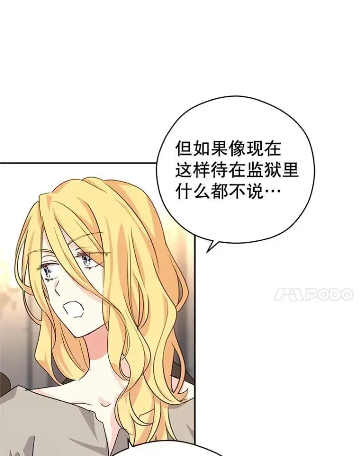 漫画《让我们转变剧情风格》79.说服伊莎贝拉第64张图