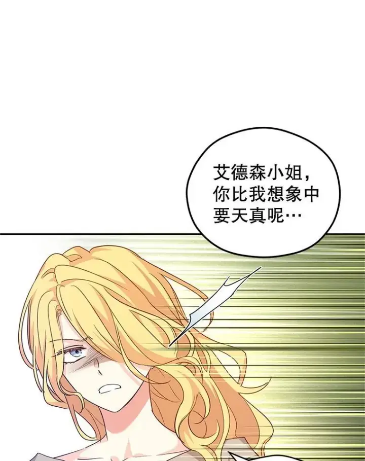 漫画《让我们转变剧情风格》79.说服伊莎贝拉第66张图
