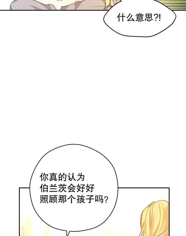 漫画《让我们转变剧情风格》79.说服伊莎贝拉第67张图