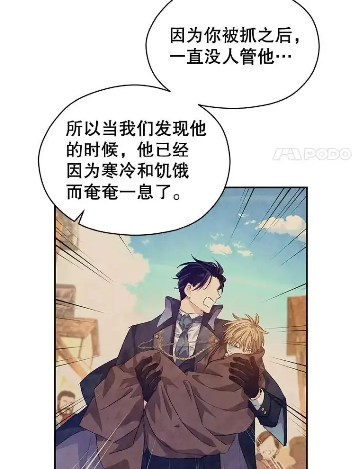 漫画《让我们转变剧情风格》79.说服伊莎贝拉第71张图