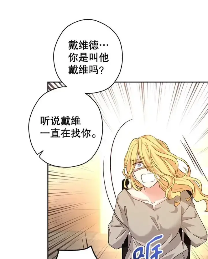 漫画《让我们转变剧情风格》79.说服伊莎贝拉第83张图