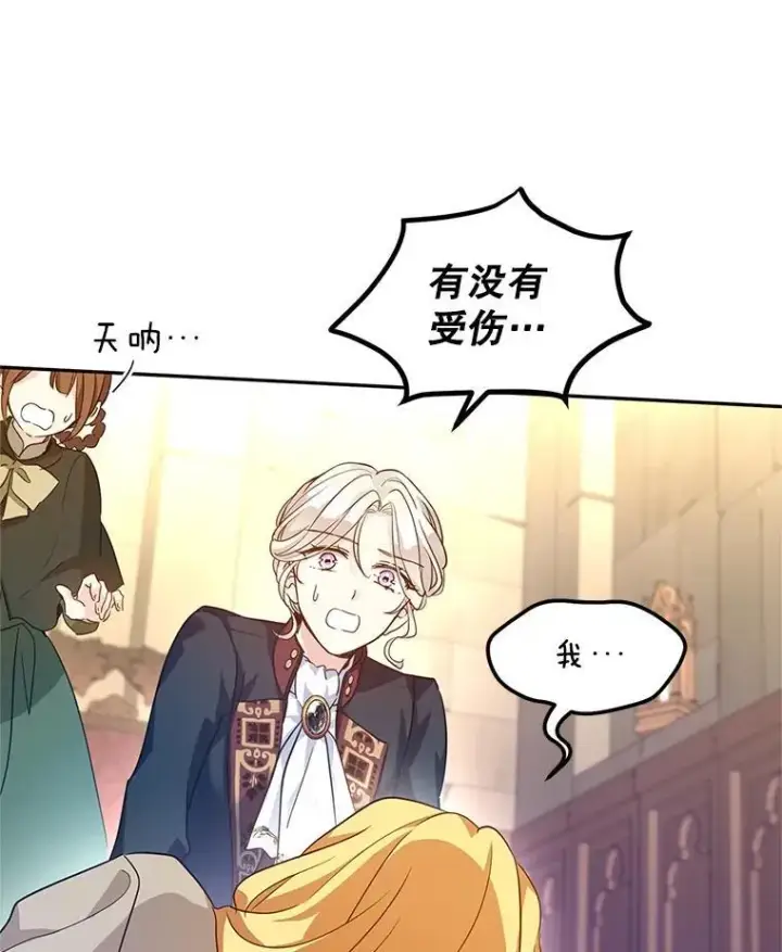 漫画《让我们转变剧情风格》79.说服伊莎贝拉第86张图