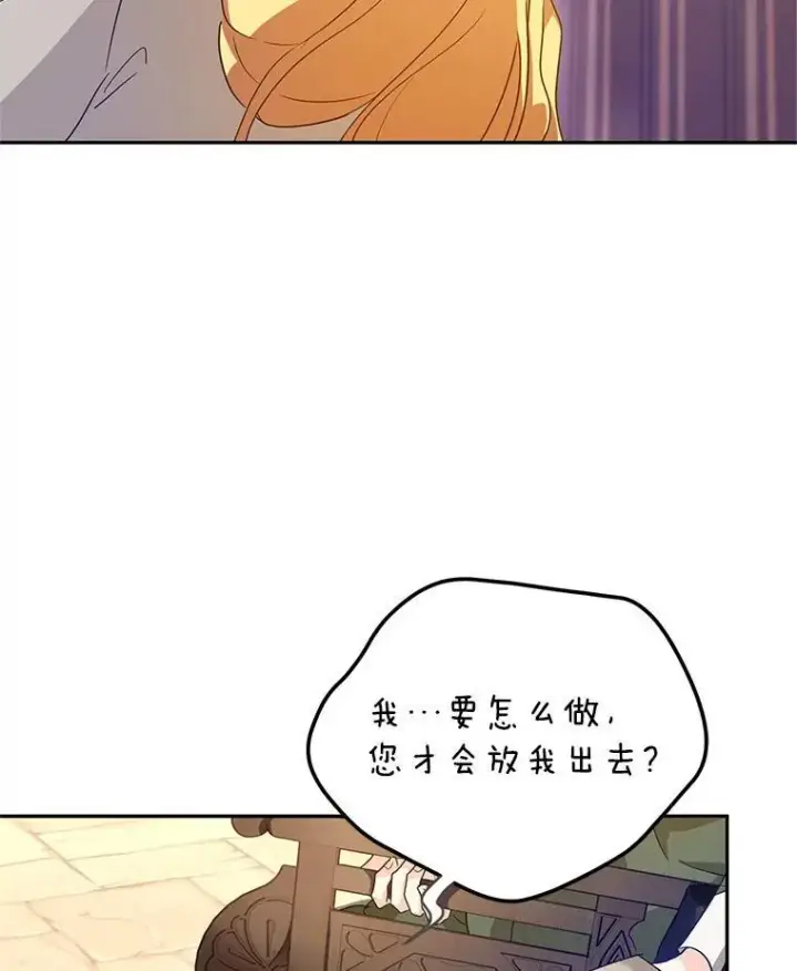 漫画《让我们转变剧情风格》79.说服伊莎贝拉第87张图
