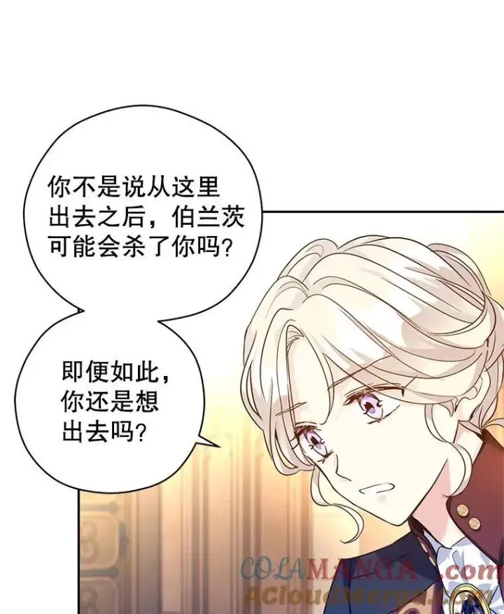 漫画《让我们转变剧情风格》79.说服伊莎贝拉第89张图