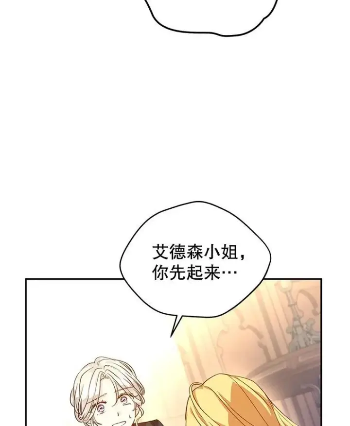 漫画《让我们转变剧情风格》79.说服伊莎贝拉第92张图
