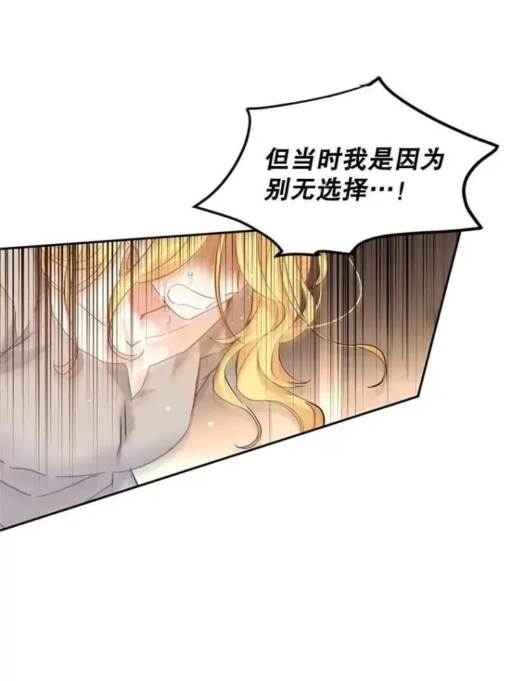 漫画《让我们转变剧情风格》79.说服伊莎贝拉第94张图