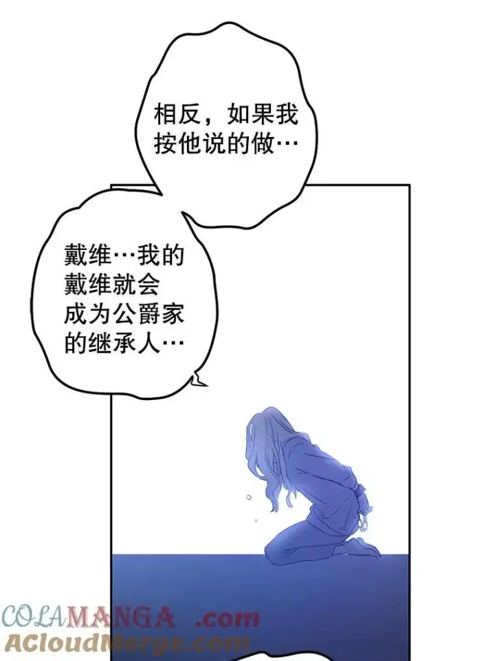 漫画《让我们转变剧情风格》79.说服伊莎贝拉第97张图