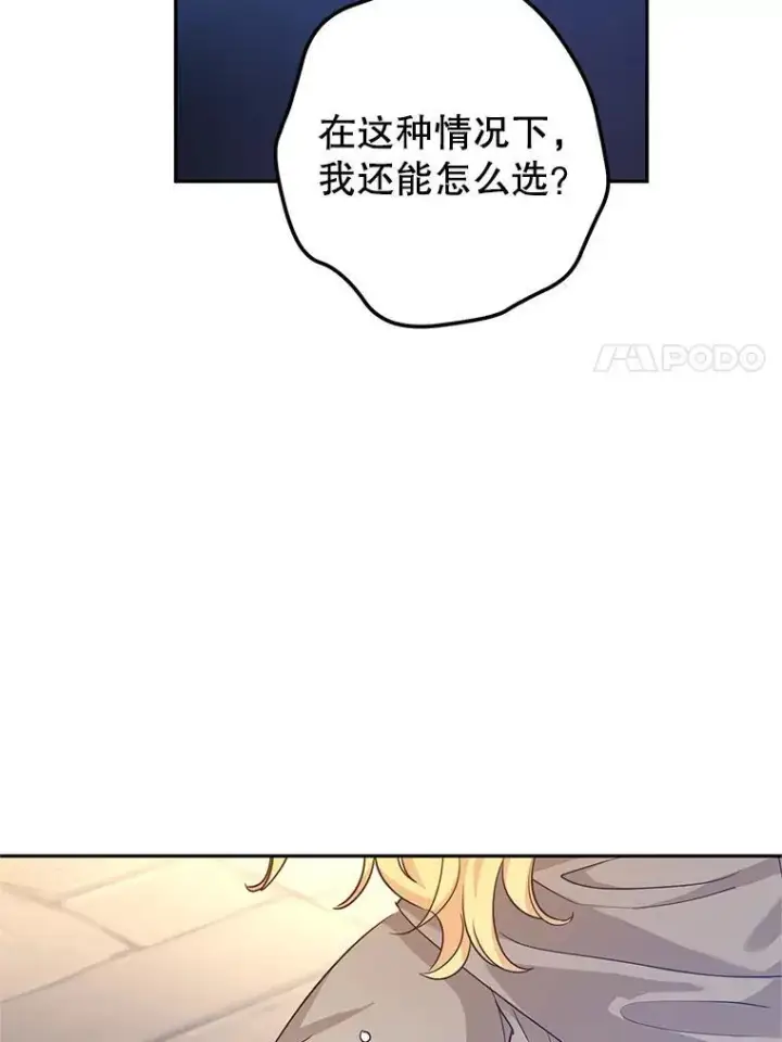 漫画《让我们转变剧情风格》79.说服伊莎贝拉第98张图